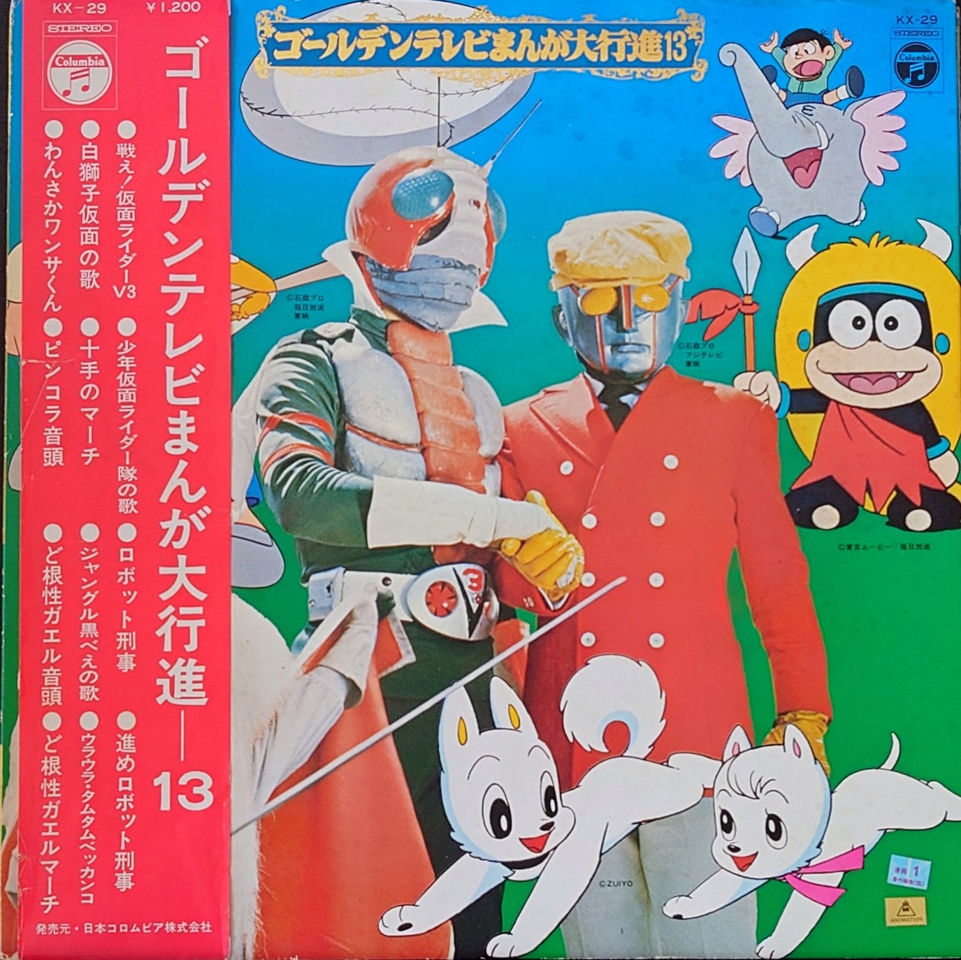 (激罕) 日本昭和動漫 < 黃金電視動漫大行進13 > 1973 LP黑膠唱片