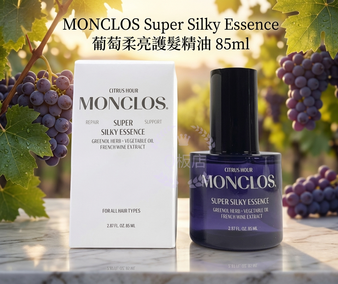 MONCLOS Super Silky Essence 葡萄柔亮護髮精油 85ml