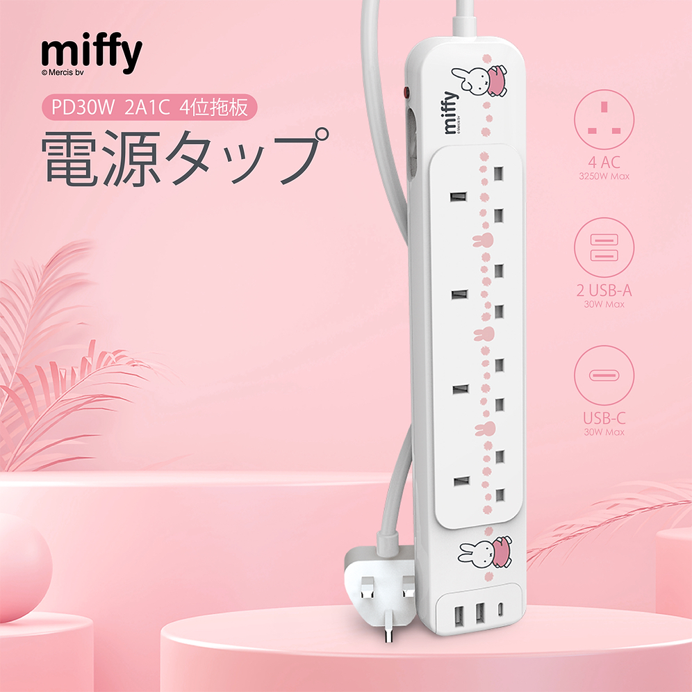 Miffy 4位電源拖板