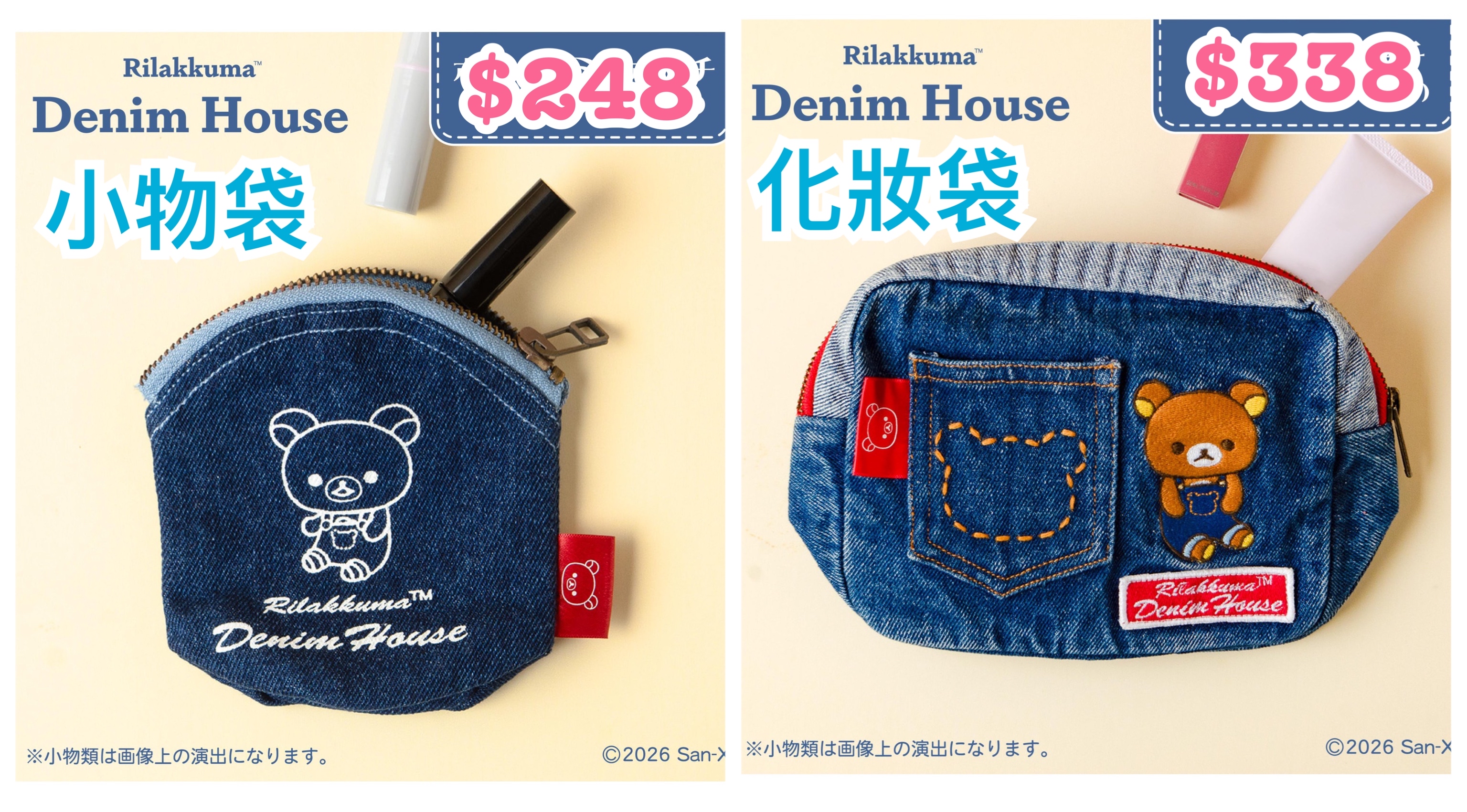 《預訂貨品》全新日本倉敷/輕井澤店限定 Rilakkuma 牛仔布小物袋。化妝袋