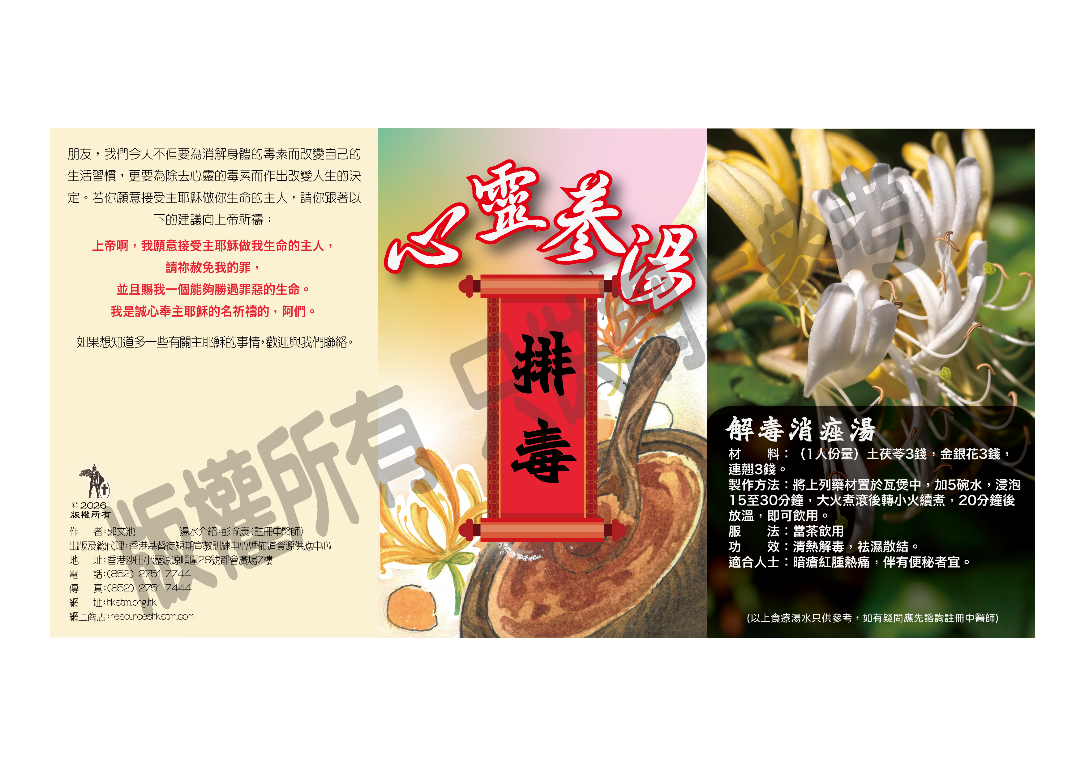HF01702  心靈蔘湯系列之排毒
