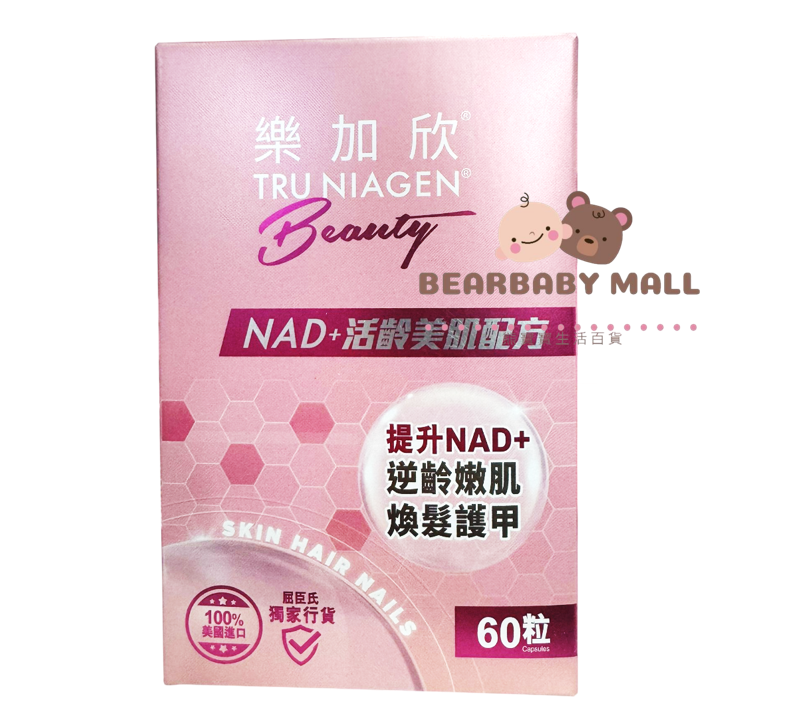 [原盒裝行貨]樂加欣 美肌配方 60粒 粉紅樽