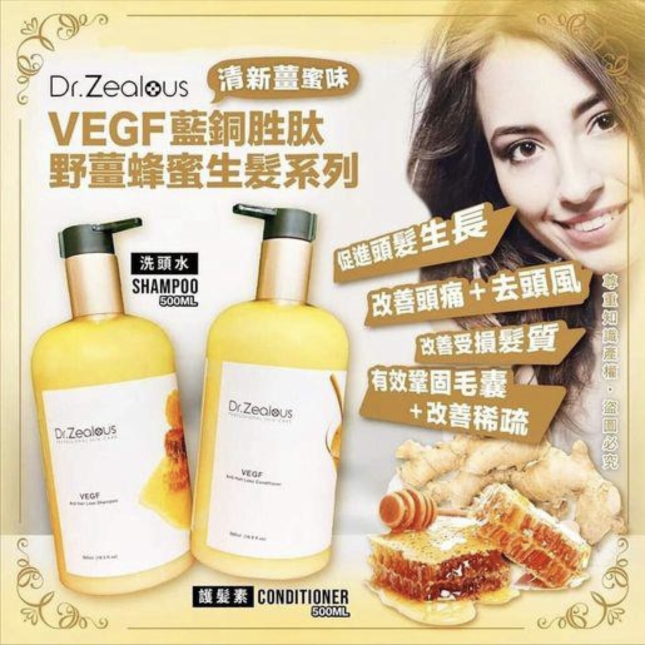 Dr.zealous藍銅胜肽野薑蜂蜜生髮水500ml