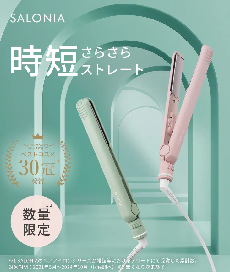 SALONIA 2026春夏限定系列〈Flow〉系列 - 直髮夾24mm