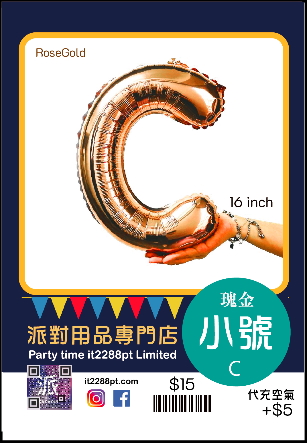 16 吋inch 玫瑰金英文字母氣球 (1pcs)
