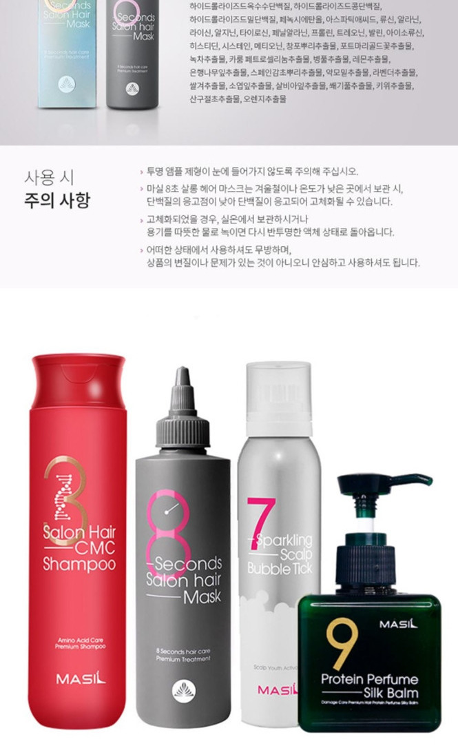 韓國 Masil沙龍級8秒護髮髮膜(新版) 350ml 