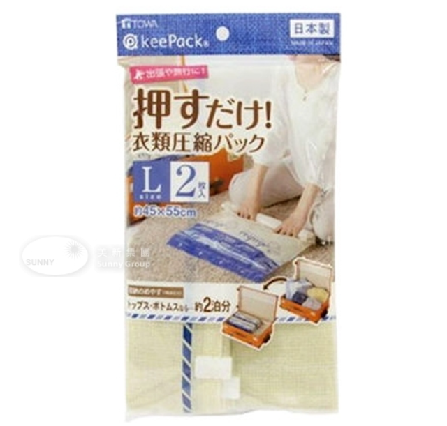 80560/兩個裝手捲壓縮袋45*55  日本製