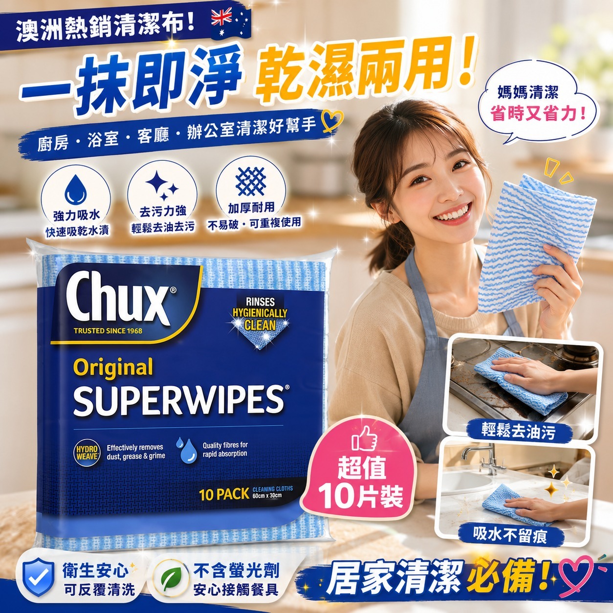 【預訂】澳洲 Chux 超強清潔布 (1包10片)