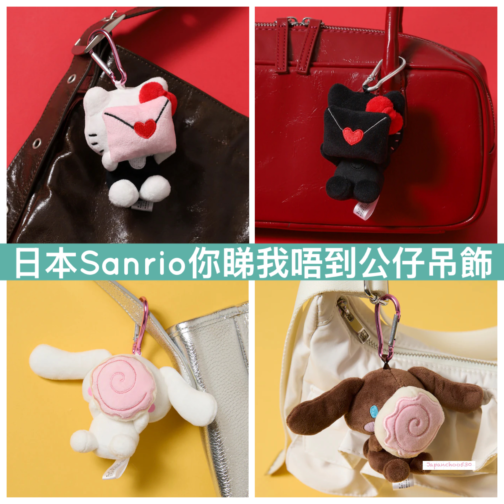 日本預訂📍日本Sanrio你睇我唔到公仔吊飾