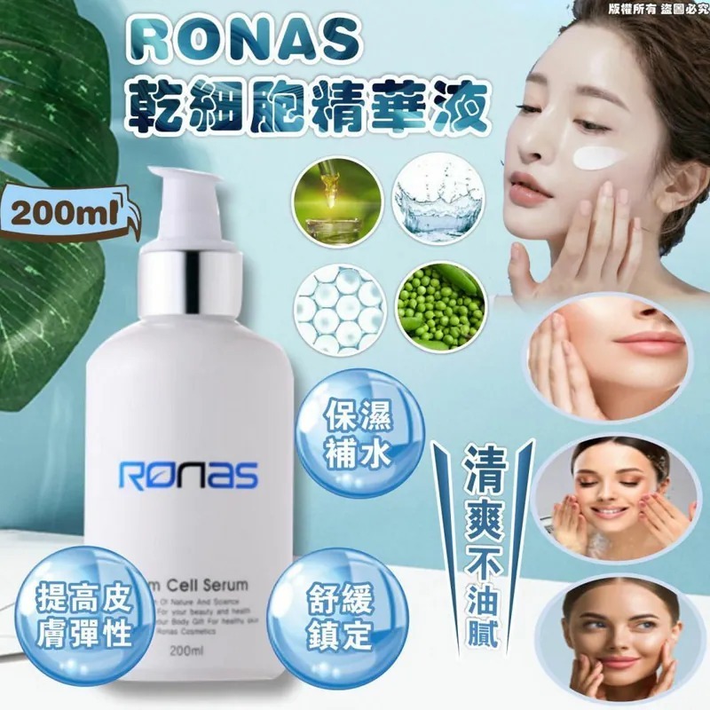 韓國 Ronas Stem Cell Serum 幹細胞精華液 200ml-預計6月中到貨