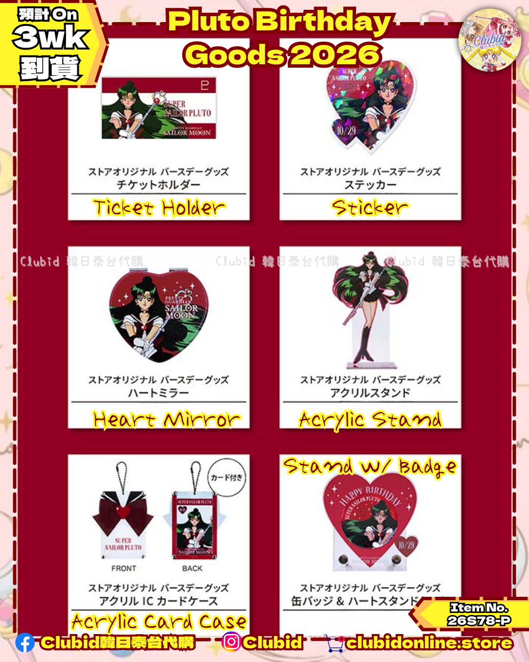 《Pre-Order》Pluto Birthday Goods 2026｜Sailor Moon Store Original (26S78-P)