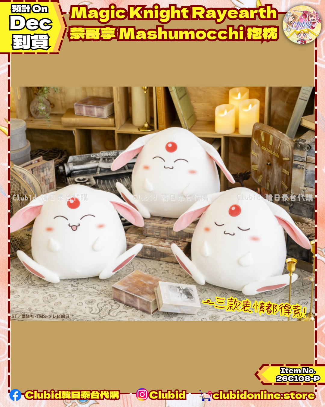 魔法騎士 蒙哥拿(莫歌拿) 棉花糖公仔 Mokona Marsh Mocchi  (Rayearth) 【預購】 (26C108-P)