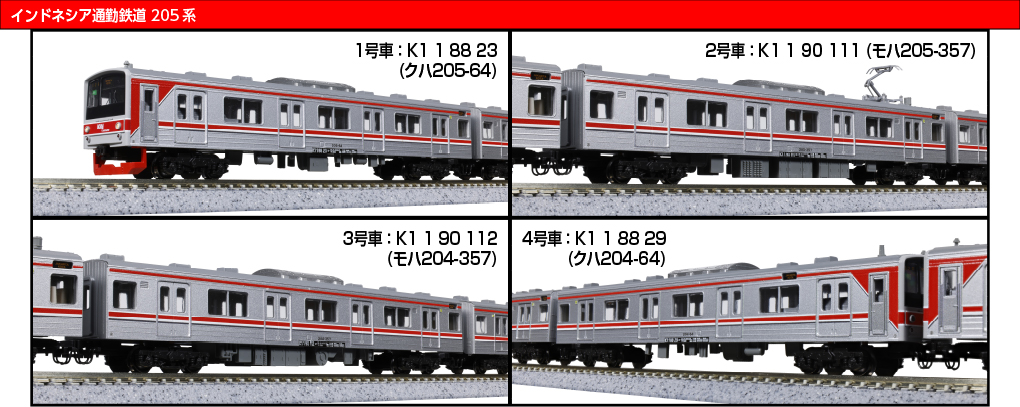 日本過埠印度尼西亞通勤列車 205 系列 （全編12節）