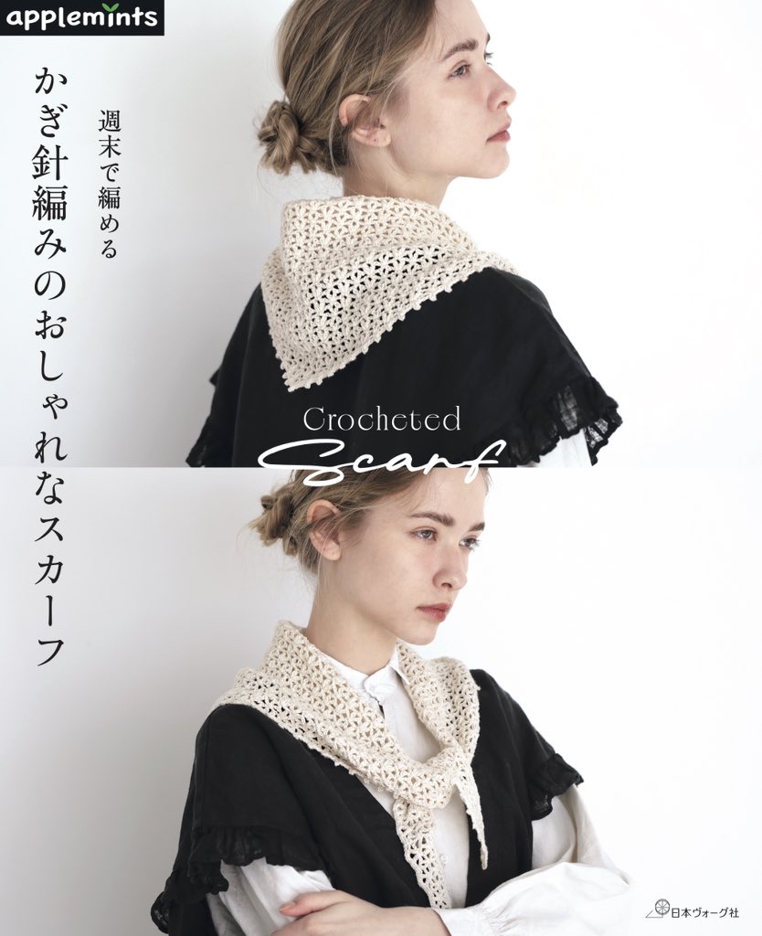 NV72292 Crocheted Scarf 鈎織圍巾作品集
