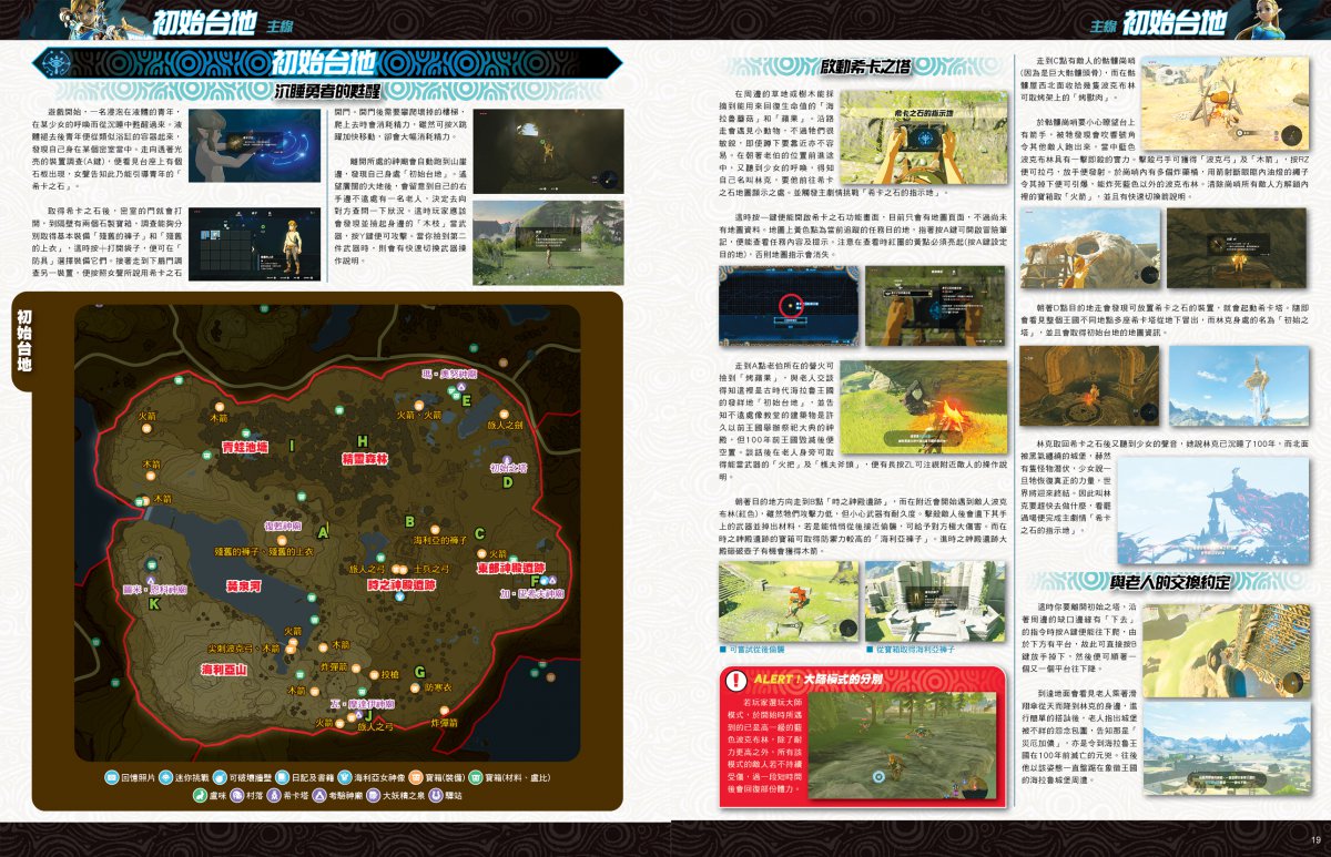[現貨] [攻略本] GameWeekly 薩爾達傳說 曠野之息 完全攻略