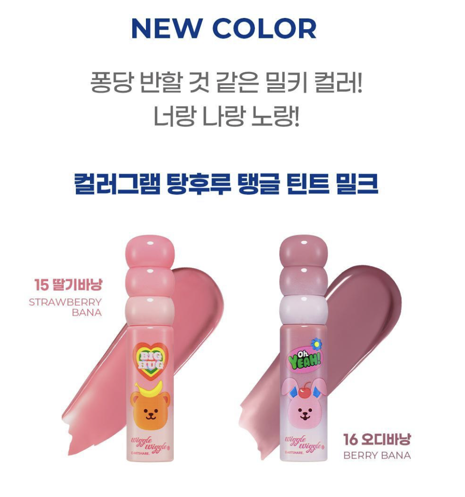 韓國 Colorgram X Wiggle Wiggle 冰糖葫蘆 果汁玻璃唇釉｜Fruity Glass Tint Milk