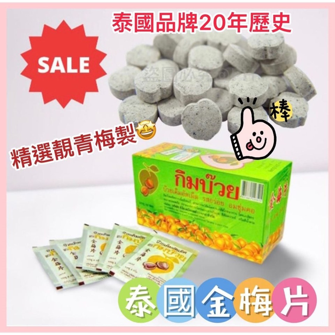 【預訂】泰國 Kimbuay Golden 金梅片(1盒30包)