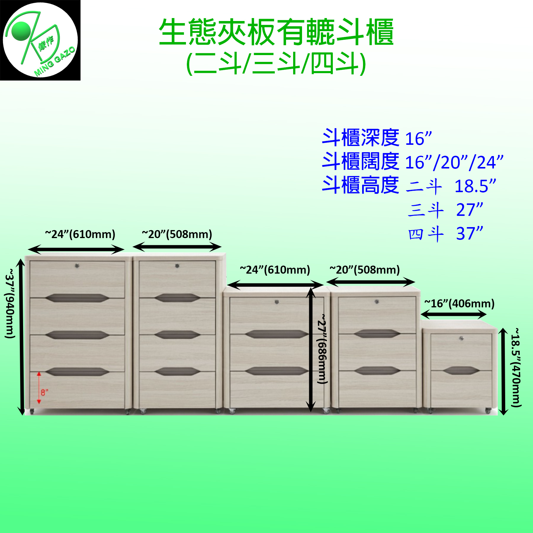16吋/20吋/24吋 有轆生態夾板斗櫃(二斗櫃/三斗櫃/四斗櫃)