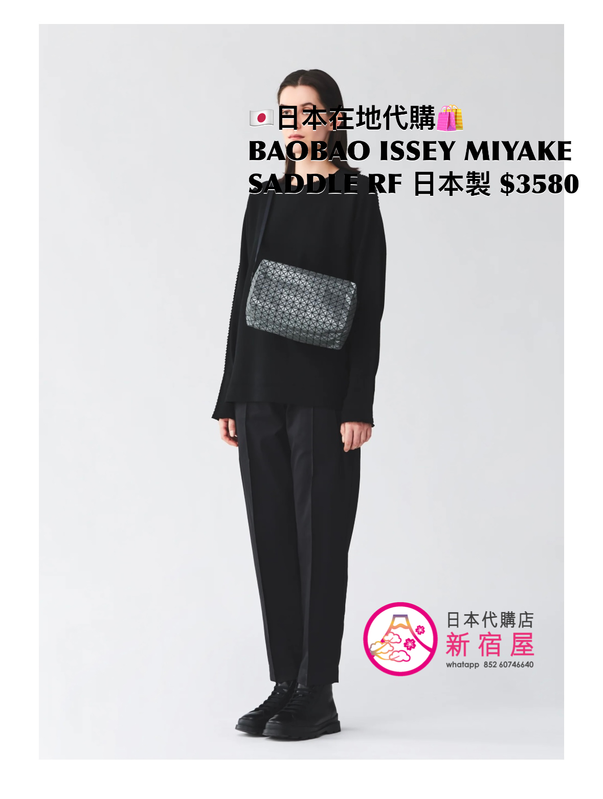 BAOBAO ISSEY MIYAKE SADDLE BAG REFLECTOR