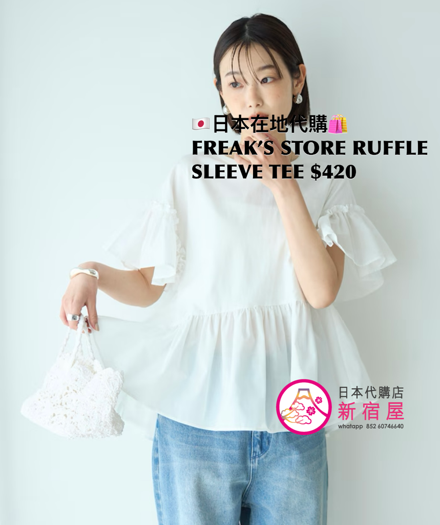 FREAK’S STORE RUFFLE SLEEVE T-SHIRT