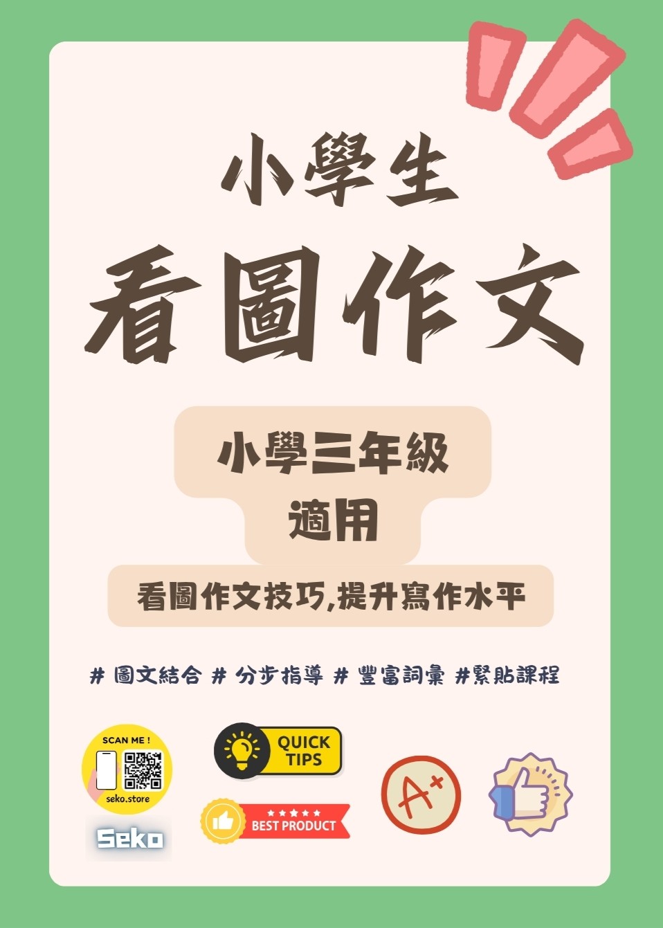 小學生看圖作文