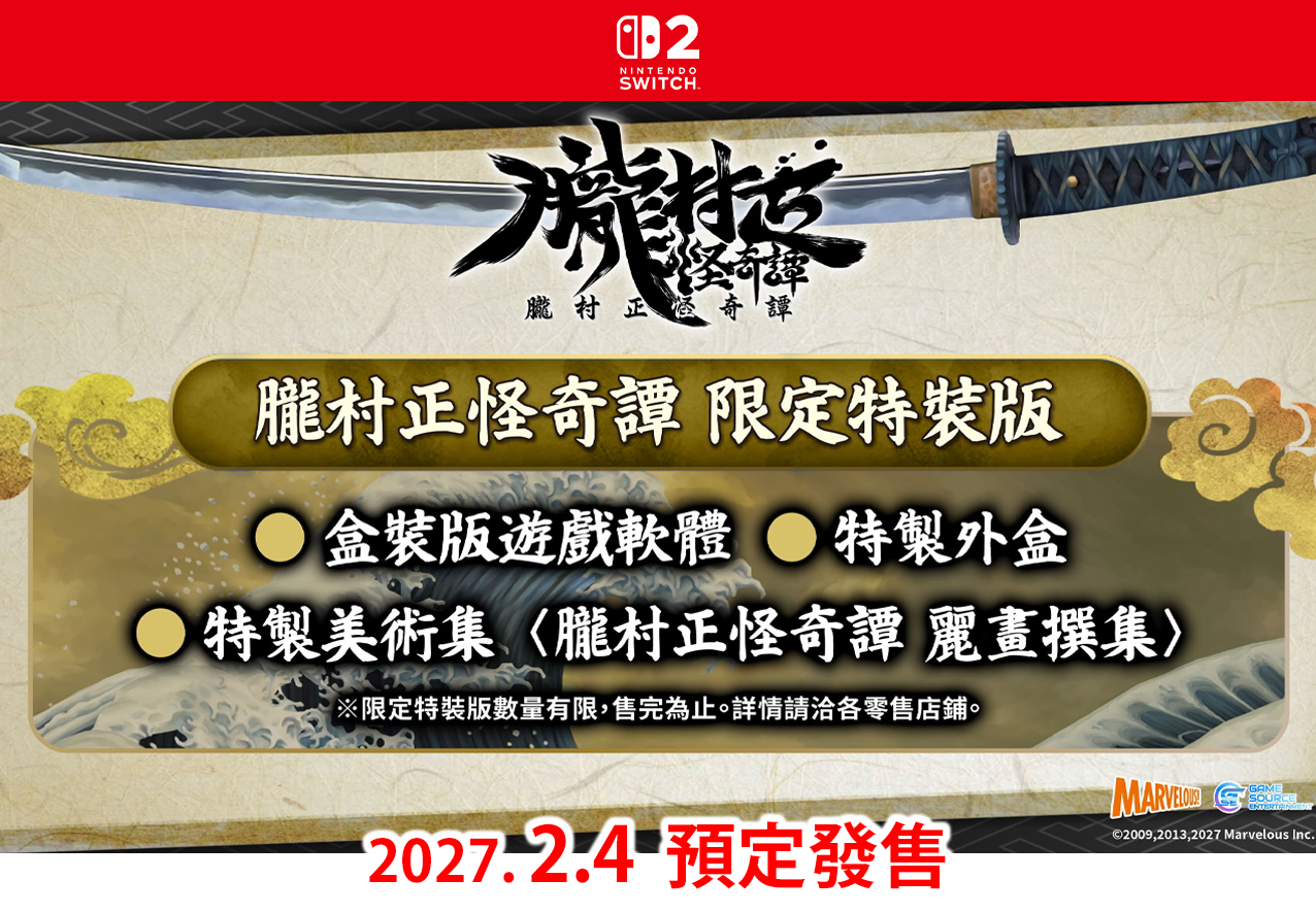 (預訂訂金 $100) (總價 $380) (行版) (限定版) Nintendo Switch 2 朧村正怪奇譚 NS2 (中英日文字幕)