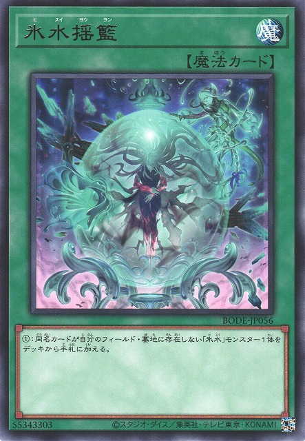 BODE-JP056 冰水搖籃