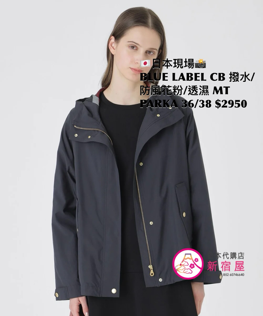 BLUE LABEL CB 撥水/防風花粉/透濕 MOUNTAIN PARKA