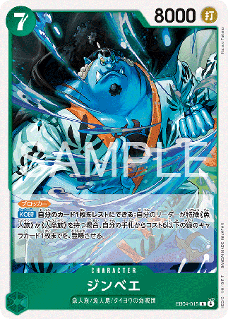 One Piece TCG Card Game - EB04-015 (R) Jinbe 