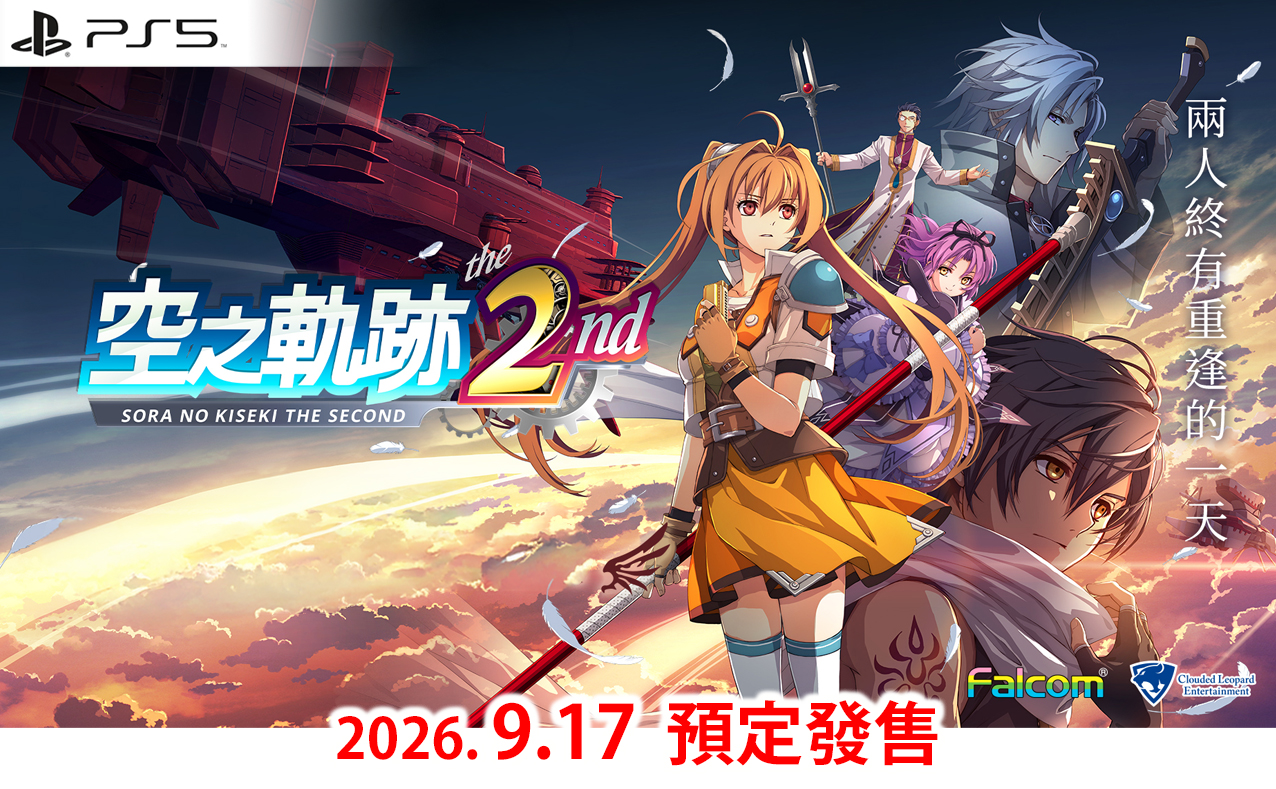 (預訂訂金 $200) (總價 $690) (行版) (限定版) PS5 P5 空之軌跡 the 2nd Ouroboros BOX (中文字幕)