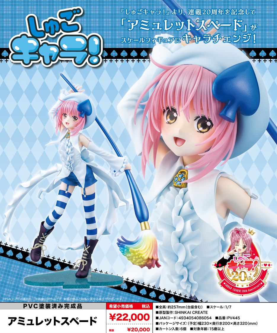 (預訂訂金 $400) (總價 $930) 壽屋 Kotobukiya 守護甜心! 日奈森亞夢 守護黑桃 淨惡之筆 (行版) (KO08605) Amulet Spade