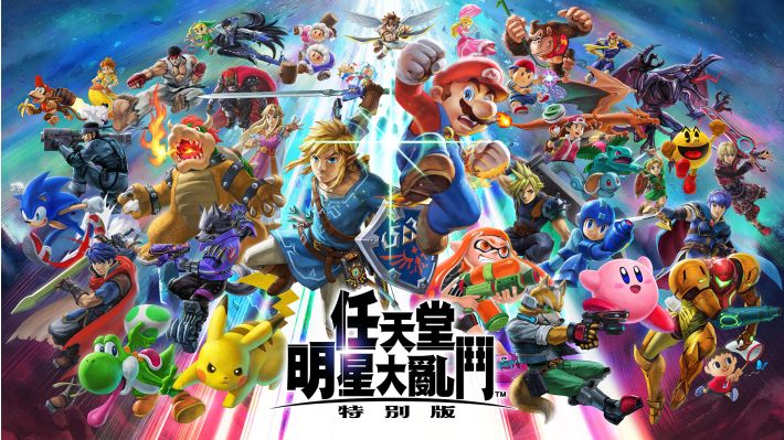 [現貨][行版]NS 任天堂明星大亂鬥 特別版 中日英合版