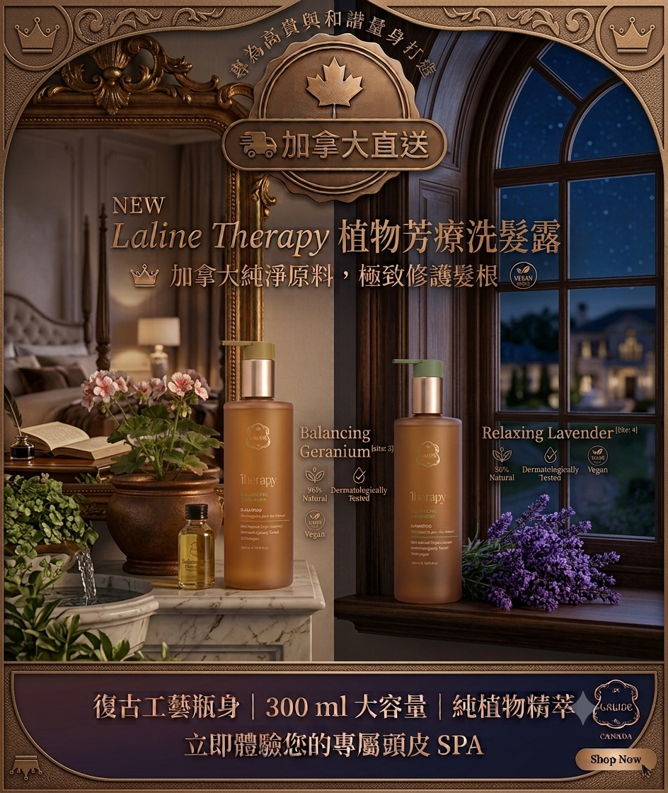 加拿大直送本週特價LalineTherapy 植物芳療洗髮露 - 300毫升