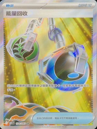 M4F 104/083 能量超級回收 SR
