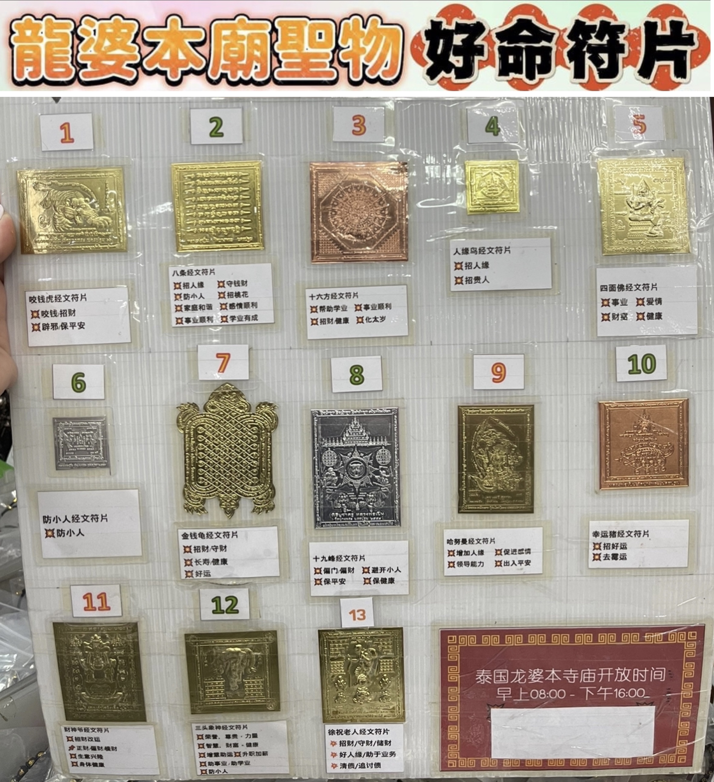 ✴️龍婆本廟供請✴️ ✨化太歲招財開運符片✨