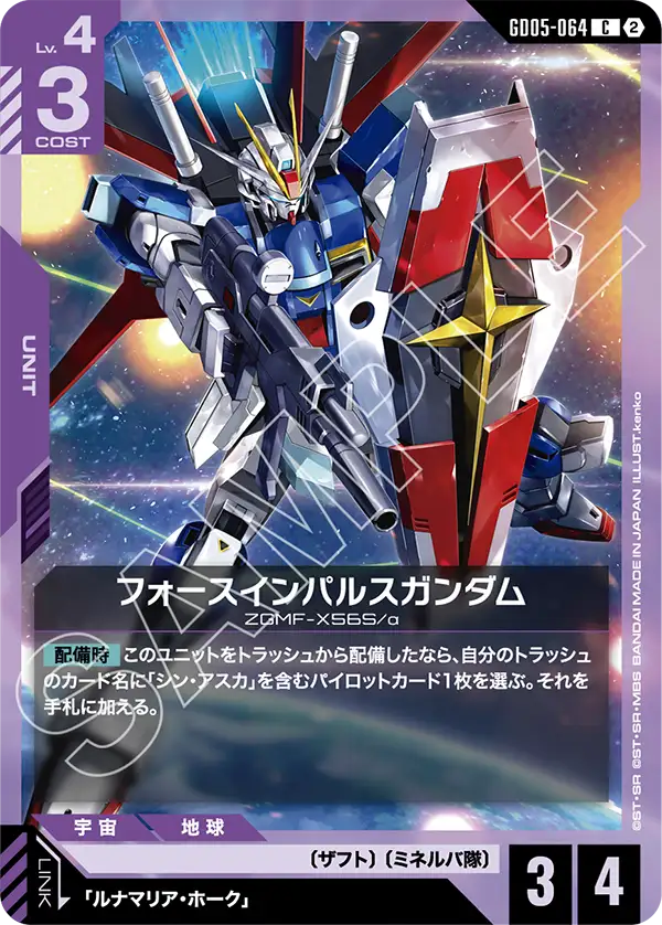 GD05-064 強攻型衝擊高達 C