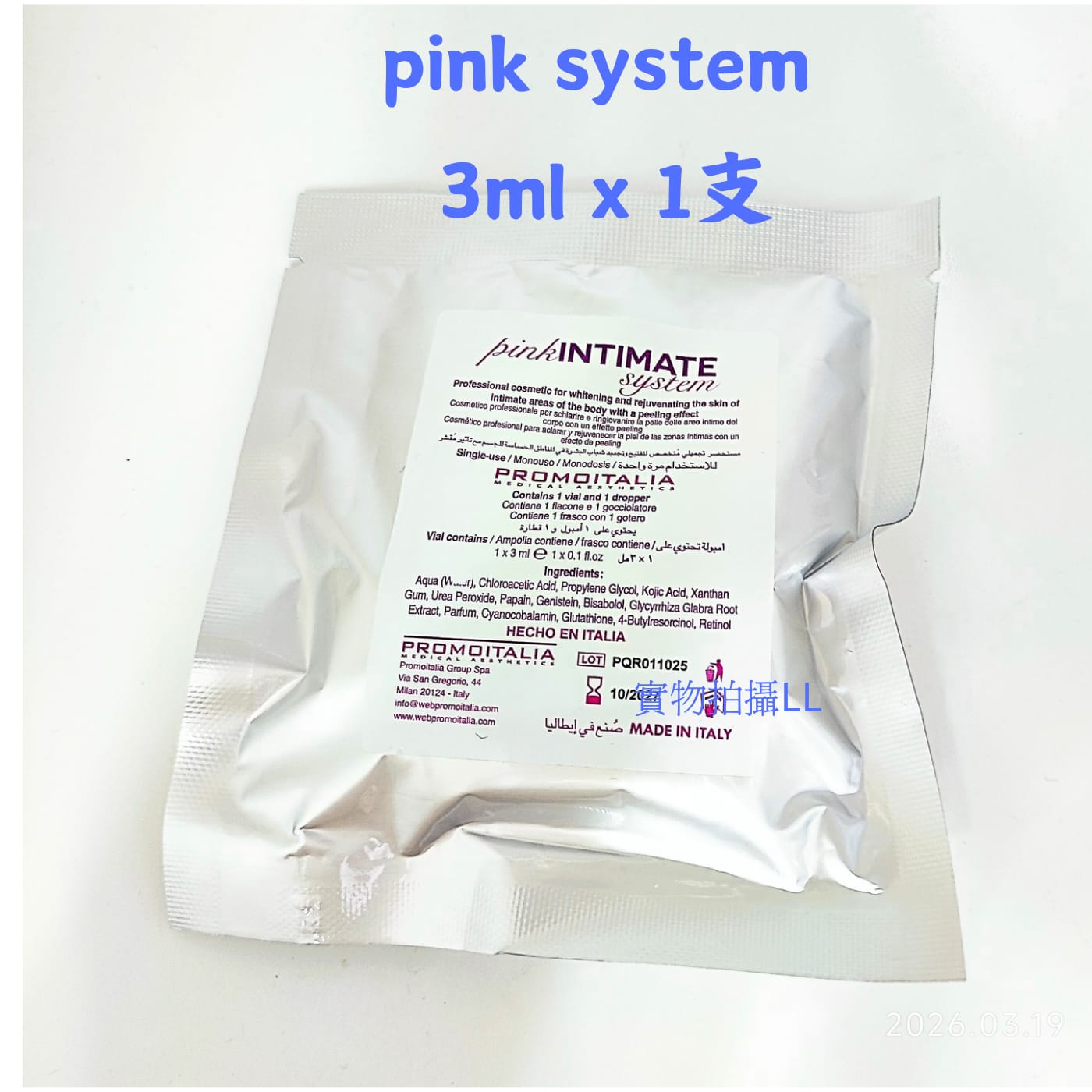 Pink Intimate system 私密美白精華3ml x 1支 平行進口