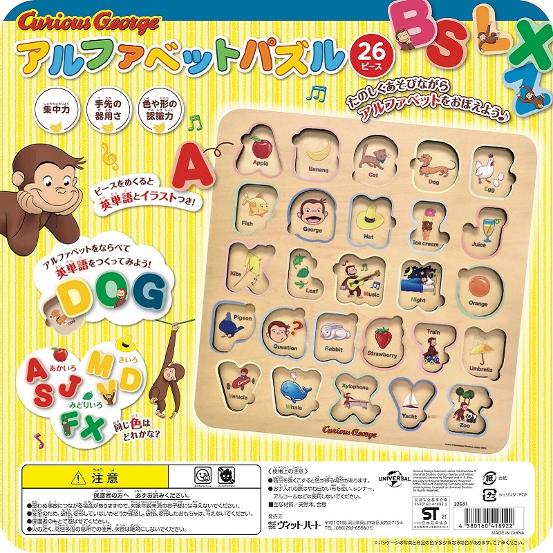 🇯🇵預訂 日本直送🇯🇵好奇猴喬治木製字母拼圖1.5Y+