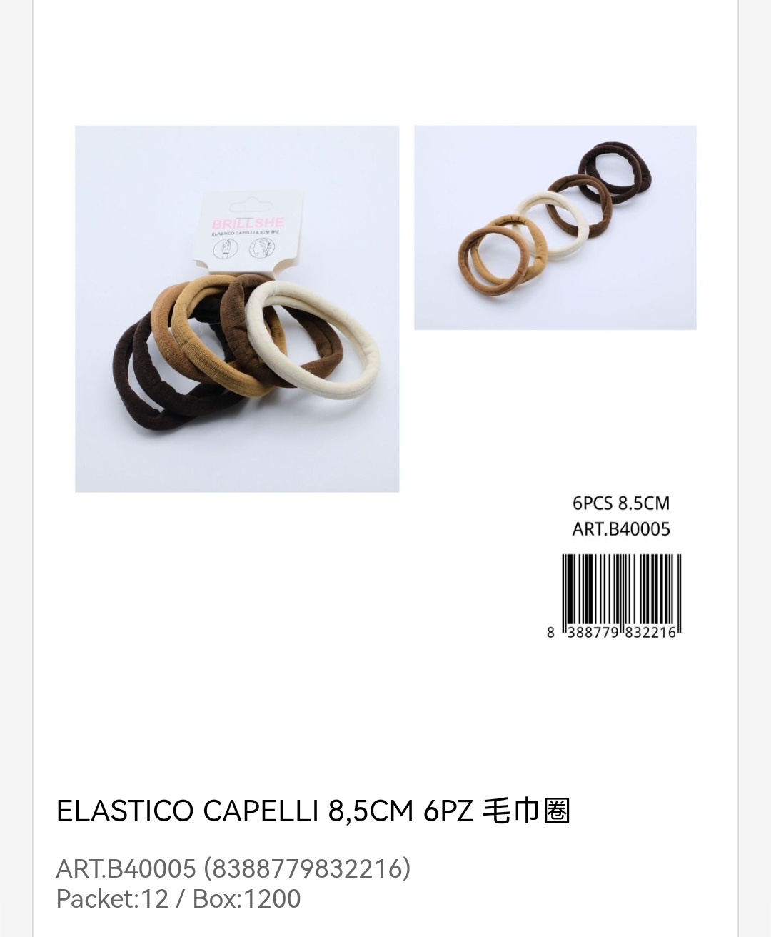 皮筋  ELASTICI