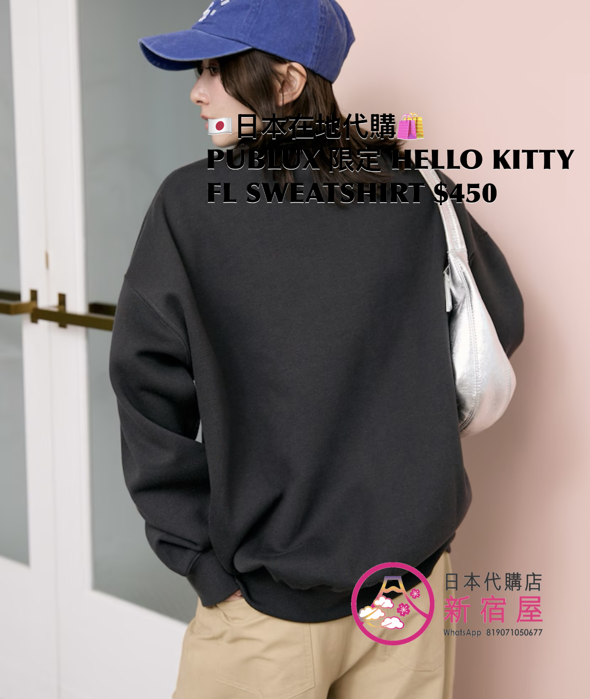 PUBLUX x HELLO KITTY 限定 FLOCKED SWEATSHIRT 