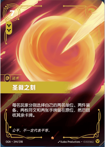 OGN-244 聖裁之刻