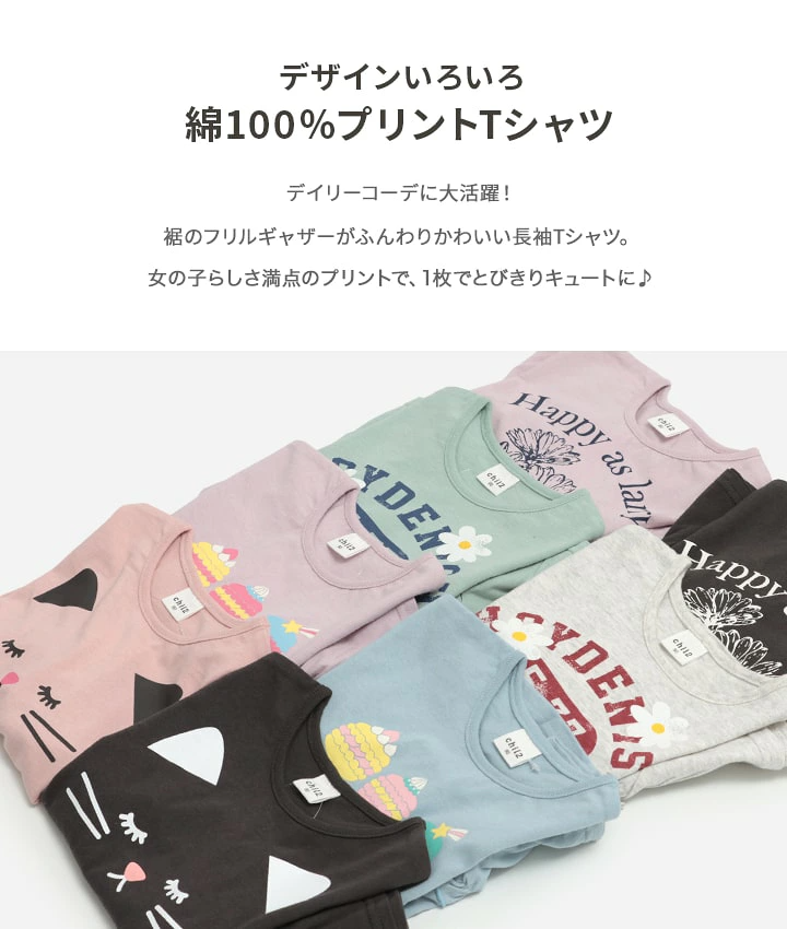 🆕【⭐訂購⭐】🇯🇵日本直送🌀荷葉邊長袖 tee［8款選］🌀[PLGA-0129] [260826]