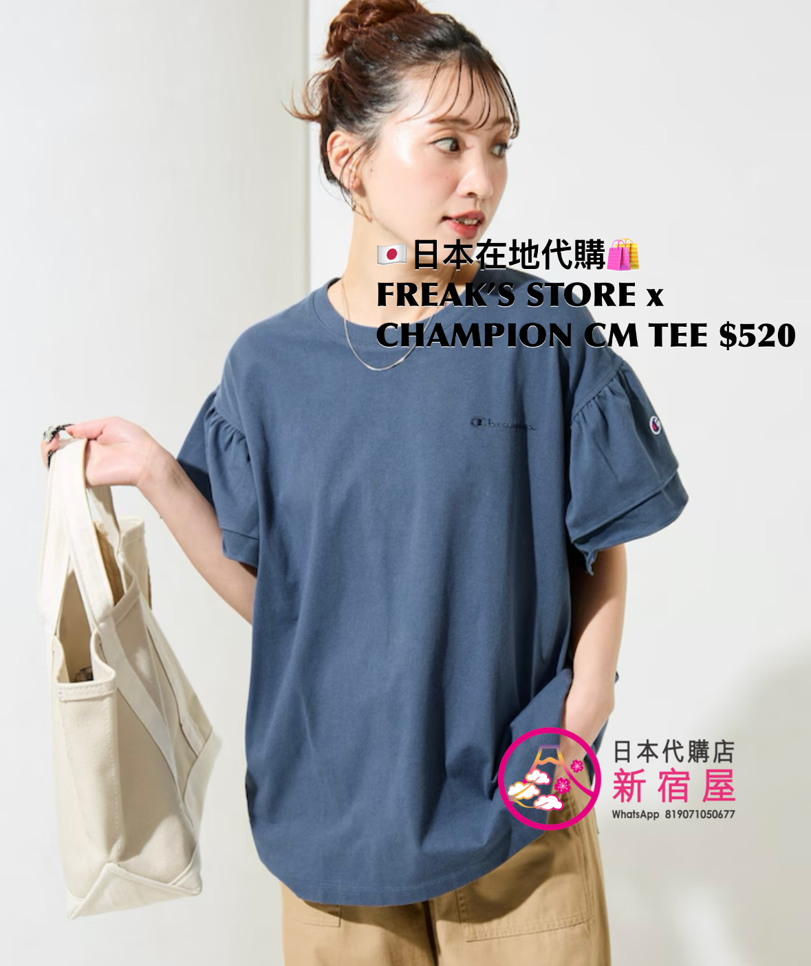 FREAK’S STORE x CHAMPION CUSTOM-MADE T-SHIRT