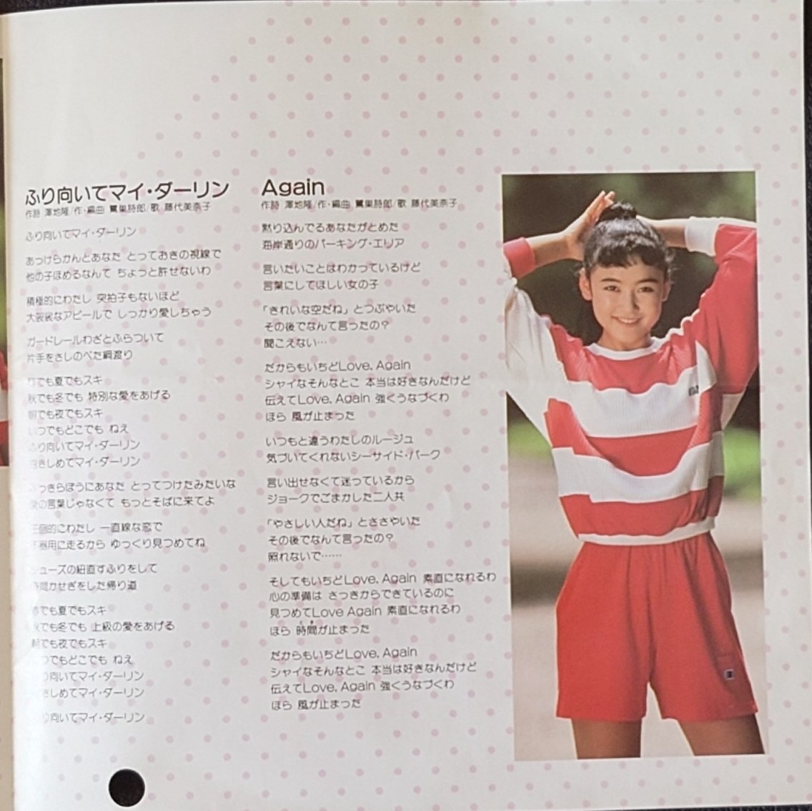 (見本盤) 日本經典動漫 < 橙路 - 轉身吧親愛的 > 1987 EP 黑膠唱片