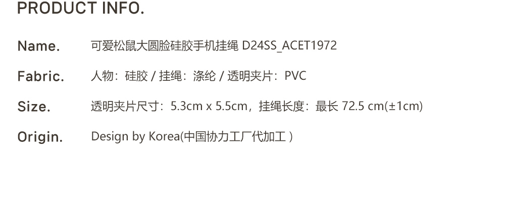 DOTTODOT 可愛松鼠大圓臉手機掛繩