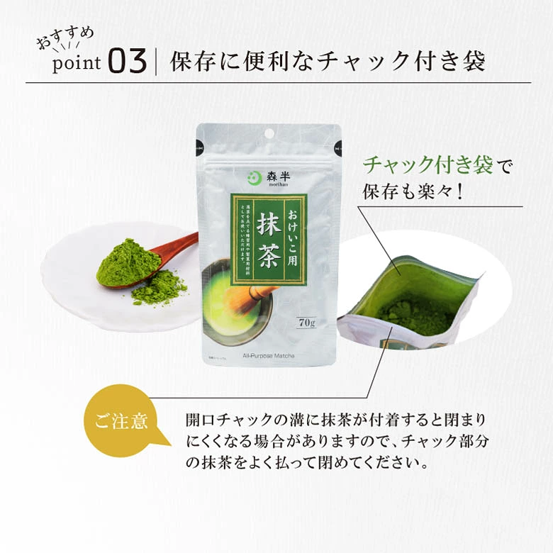 日本製 森半宇治抹茶粉 70g 🍵｜茶道練習、烘焙飲品一包搞掂！