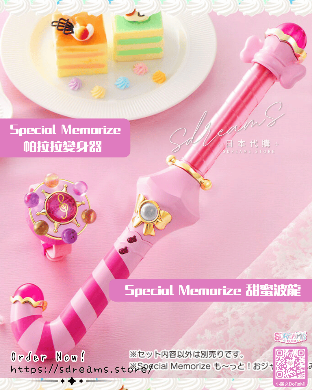 Special Memorize 小魔女DoReMi 甜蜜波龍 第三代波龍 #P-DOT0046 (PRE-ORDER) [2027/02]