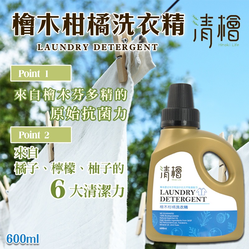 YW260150 - 清檜 檜木柑橘洗衣精 600ml