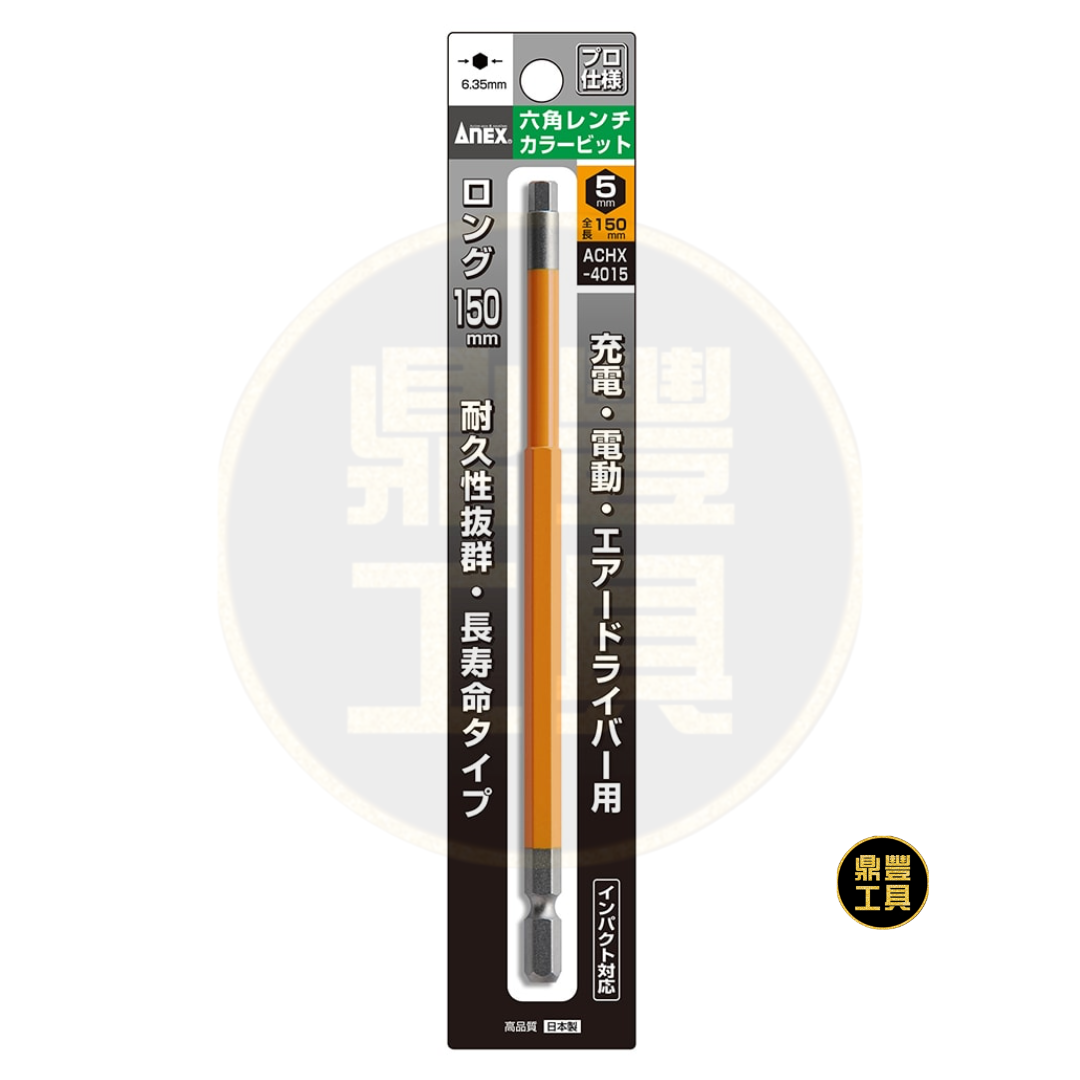 ANEX 加長六角批咀 5mmx150mm ACHX-5015