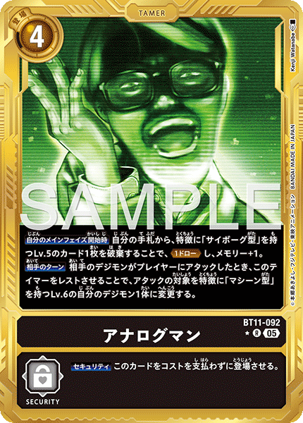 BT11-092P2 アナログマン (異畫/AD1)